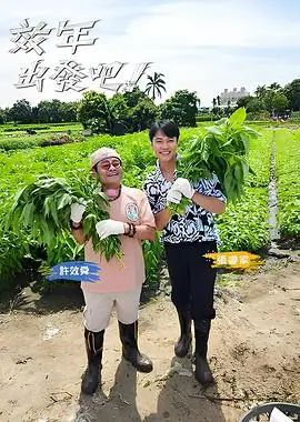 喜剧之王 综艺海报